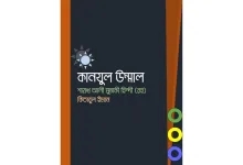 Kanzul ummal book cover