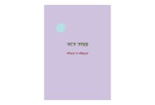 At tahur book cover