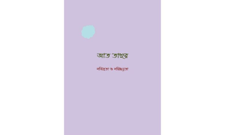 At tahur book cover
