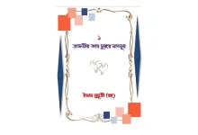 Ad durre mansur book cover