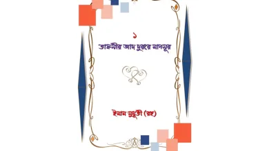 Ad durre mansur book cover