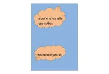 Maan asha book cover