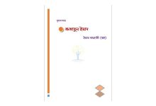 শুআবুল ইমান গ্রন্থের প্রচ্ছদ