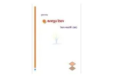 শুআবুল ইমান গ্রন্থের প্রচ্ছদ