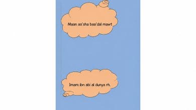 Alt text: A minimalist blue poster with two peach-colored cloud-shaped speech bubbles. The upper bubble reads “Maan aa’sha baa’dal mawt” and the lower bubble reads “Imam ibn abi al dunya rh.”