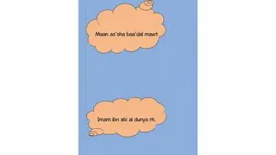 Alt text: A minimalist blue poster with two peach-colored cloud-shaped speech bubbles. The upper bubble reads “Maan aa’sha baa’dal mawt” and the lower bubble reads “Imam ibn abi al dunya rh.”