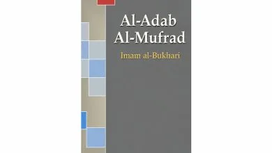 Al-Adab Al-Mufrad — Imam al-Bukhari
