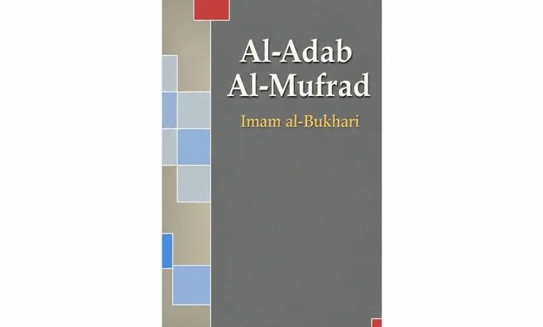 Al-Adab Al-Mufrad — Imam al-Bukhari