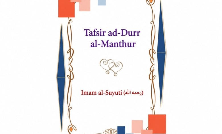 A minimalist Islamic book-cover design featuring the title “Tafsir ad-Durr al-Manthur” and the name “Imam al-Suyuti (رحمه الله)” in an elegant decorative frame on a white background.